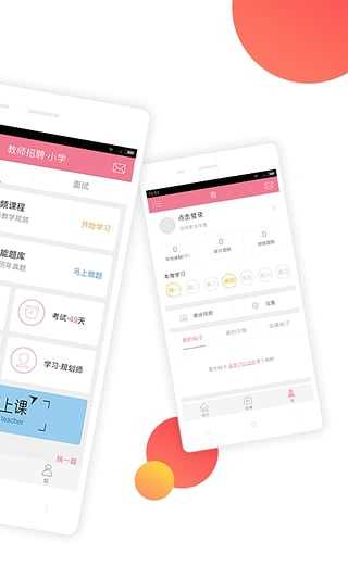 教师资格证随身学软件