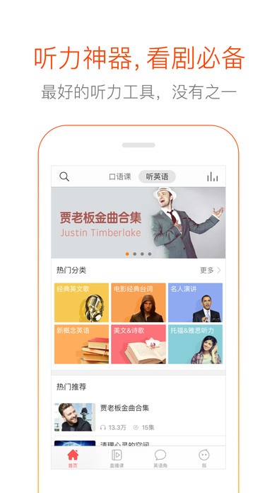 多说英语学习报告