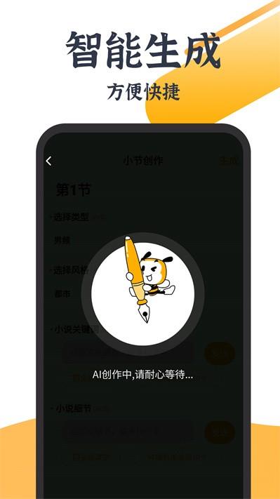 智能AI写作操作界面