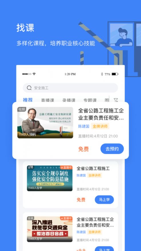 高速学堂专业内容