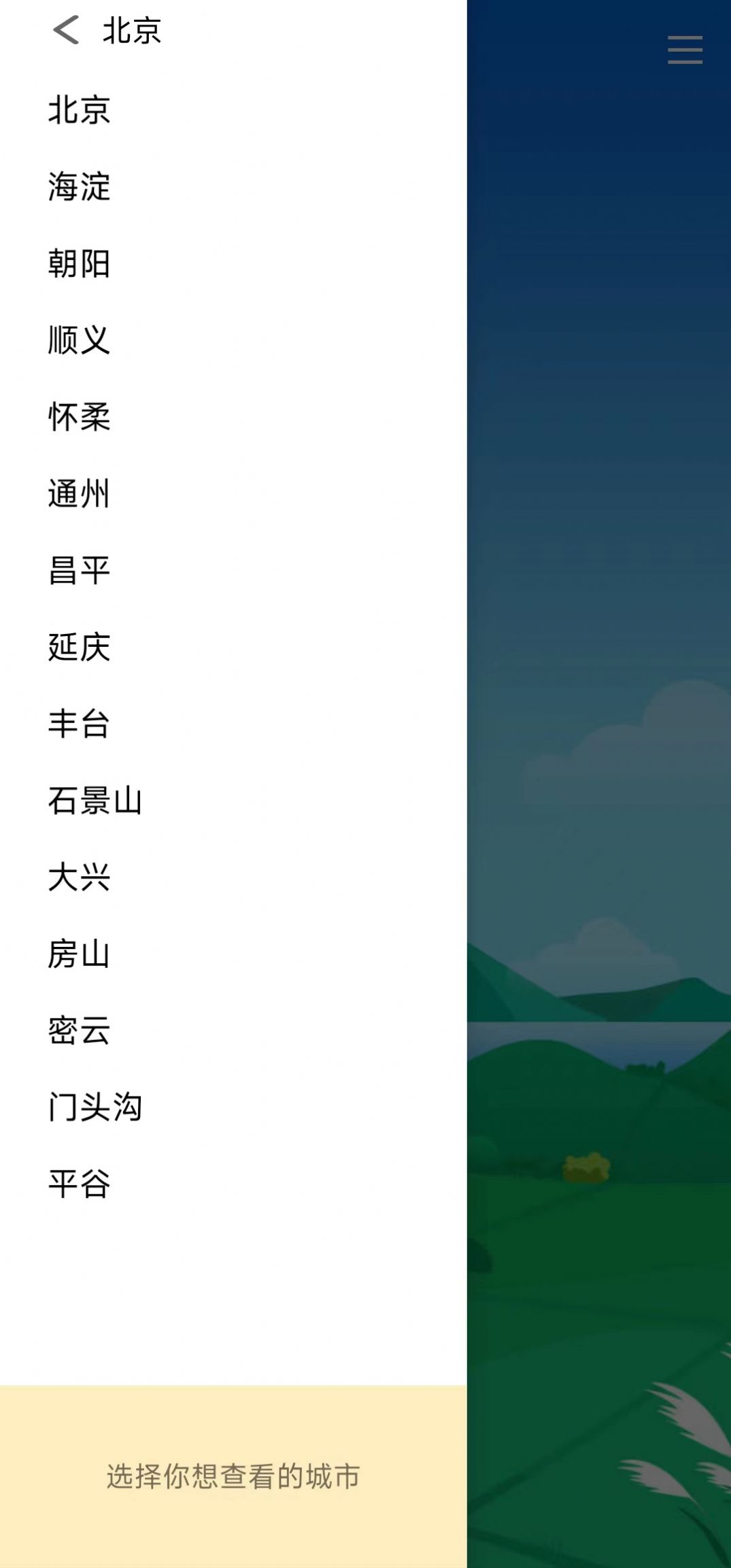 预知天气
