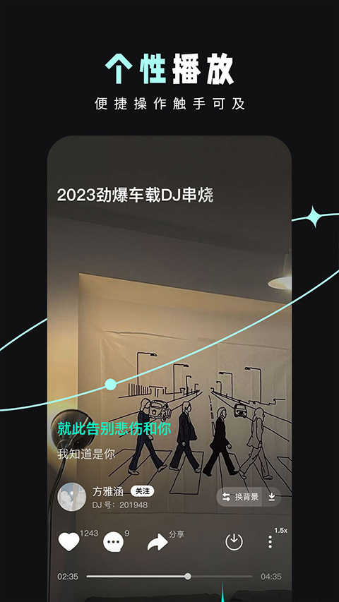 DJ音乐库打碟界面