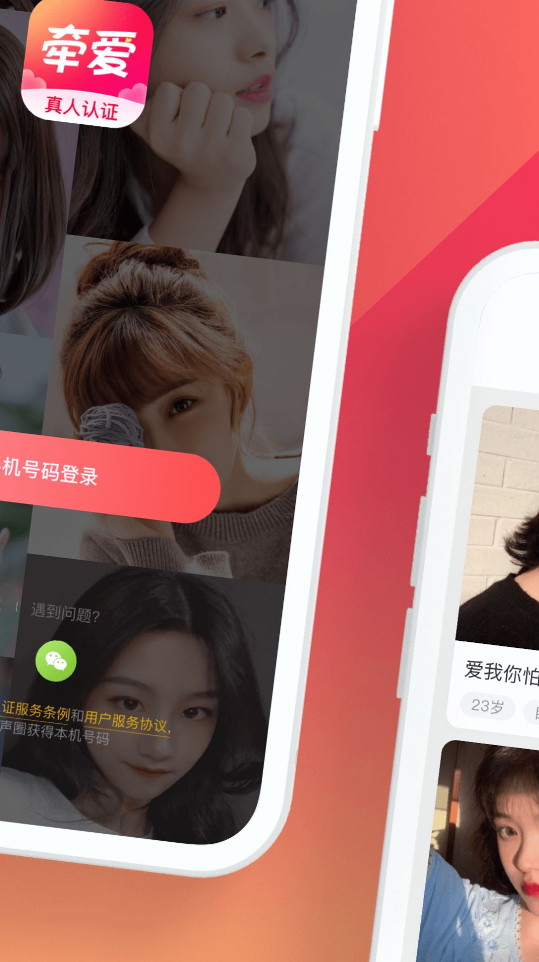 牵爱交友界面