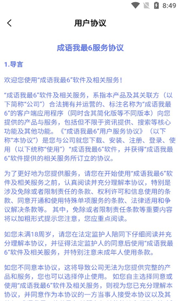 成语我最6游戏界面