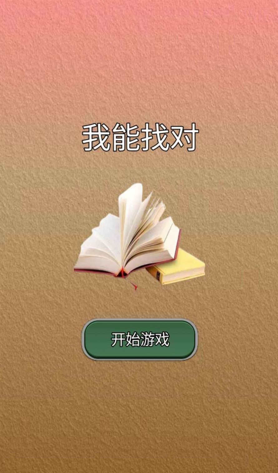 游戏操作演示图