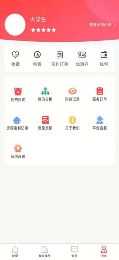 视频看房界面