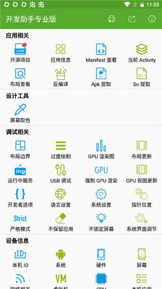 系统信息展示