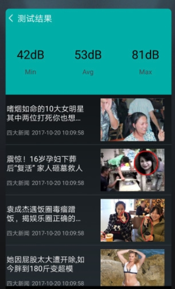 分贝仪噪音量历史记录