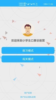 移动端口算练习界面