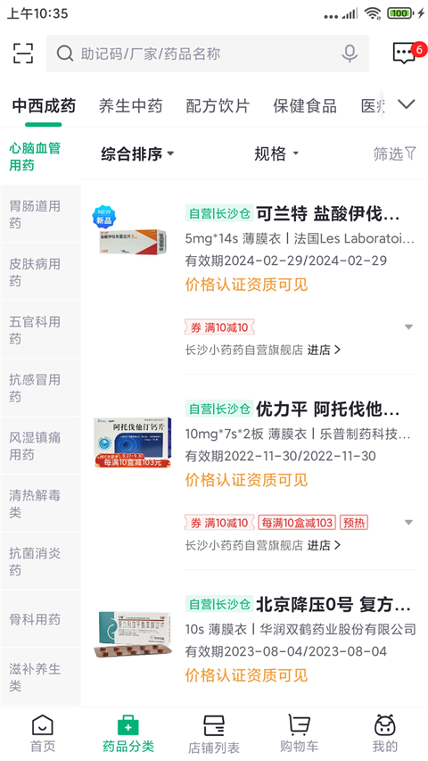 家庭药箱管理