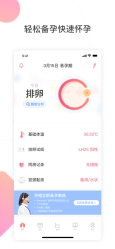 孕橙操作界面