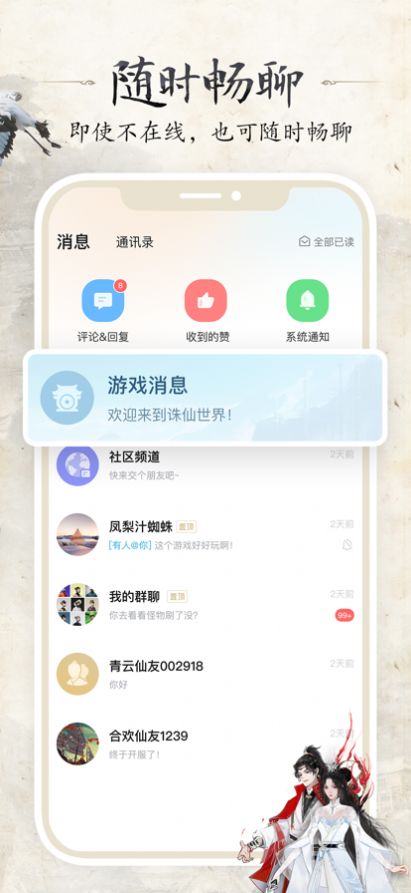 诛仙世界助手社区功能