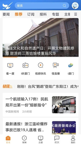 个性化推荐界面
