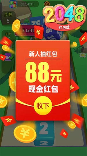 2048红包版