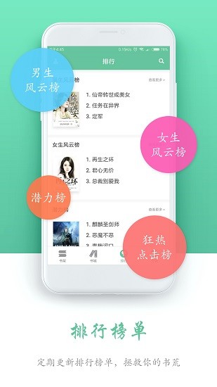 全本免费阅读书城免费版阅读界面