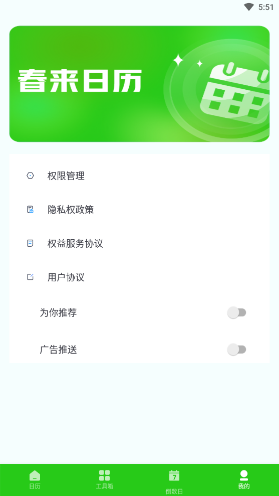 春来日历记账本