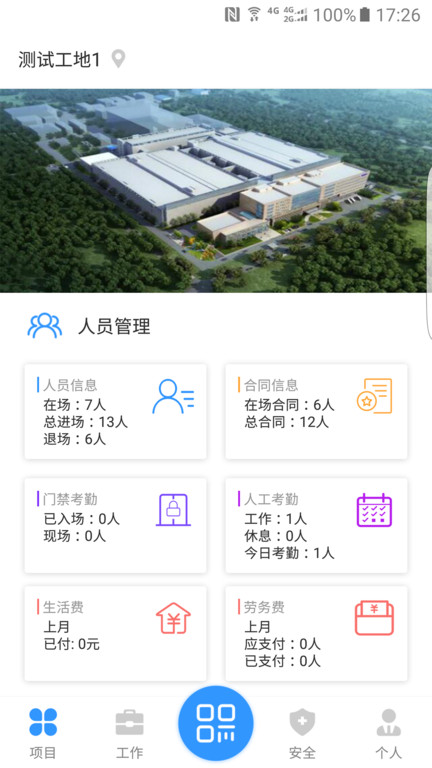 劳务宝服务场景
