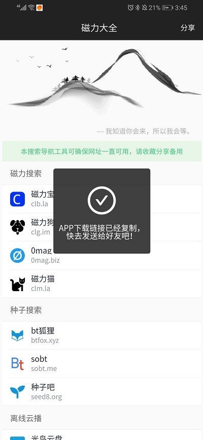 磁力大全操作界面