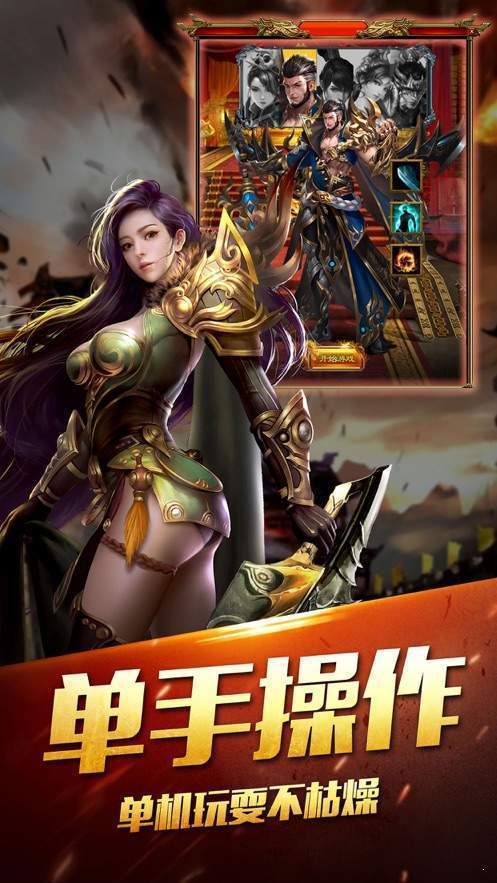 三合一魔龙传奇战斗