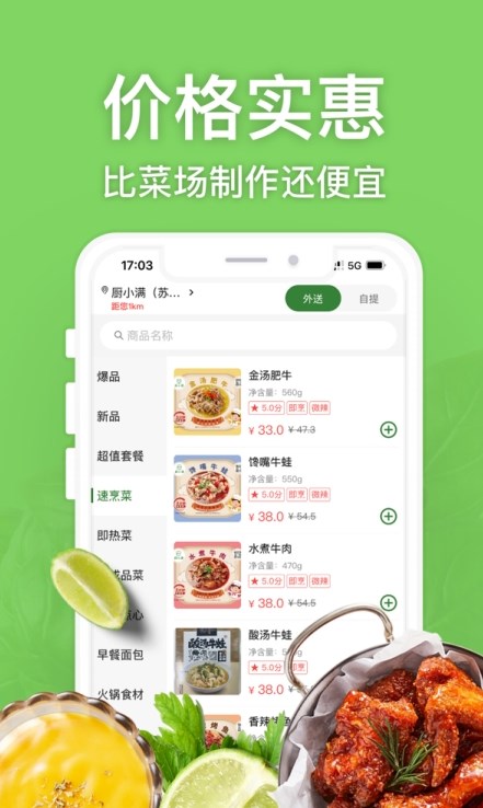 厨小满主界面截图