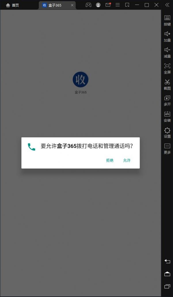 盒子365扫码演示