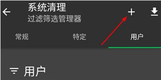 筛选管理器