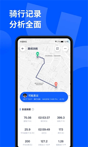 顽鹿运动课程界面