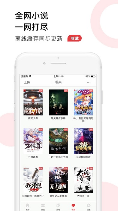 52追书大全操作界面