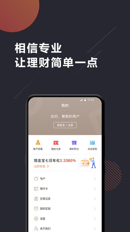 基金e站操作界面