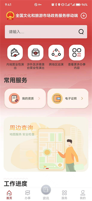 注册界面
