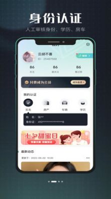 效果婚恋最新界面