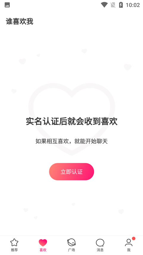 喜欢列表