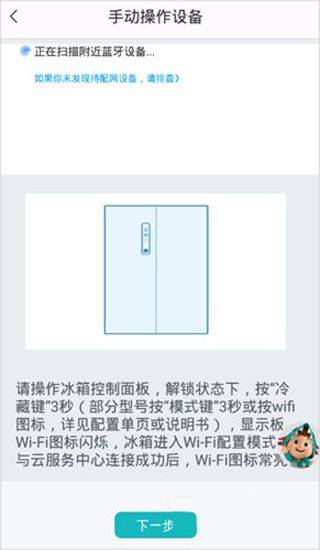 设备配网界面