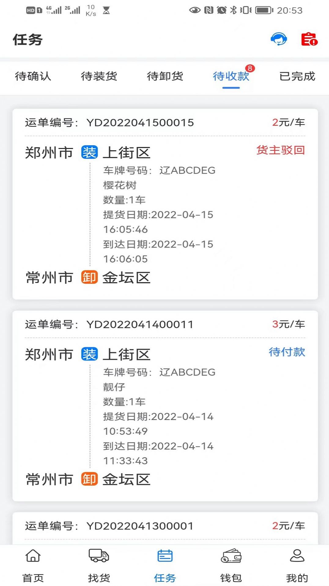 铝通天下司机端操作界面