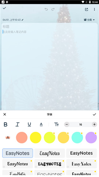 字体设置截图