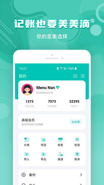 薄荷记账多端同步