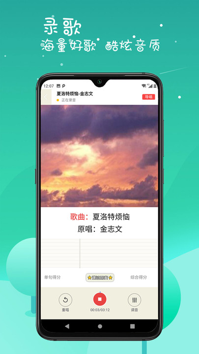 K歌达人调音界面
