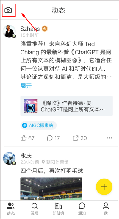 日记发布界面