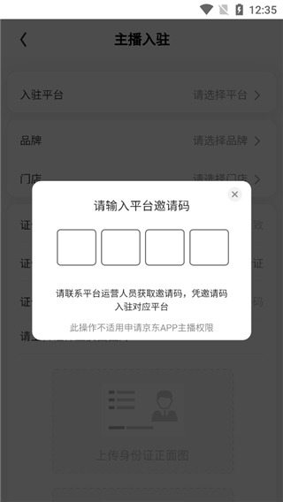 邀请码填写