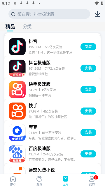 酷派应用商店界面
