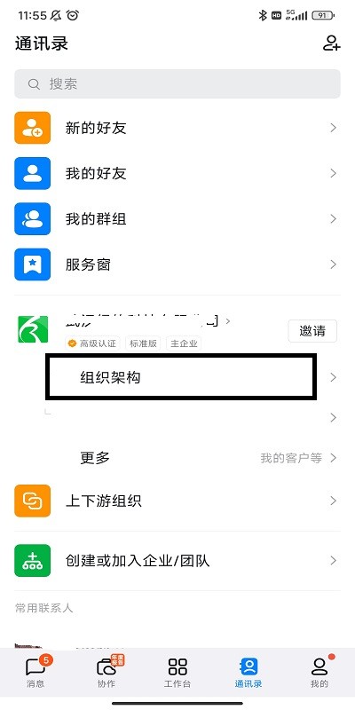 通讯录界面示意图