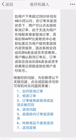 退货操作界面