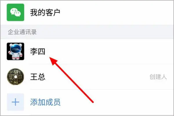 企业微信通讯录