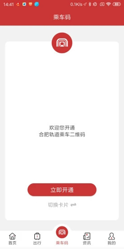 合肥轨道站点详情页