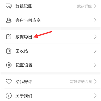 数据导出入口