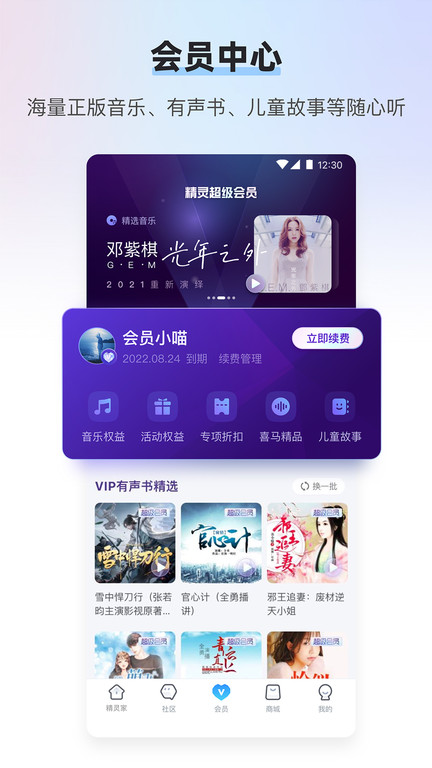 多设备控制界面