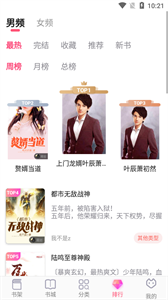 阅民小说多设备同步演示