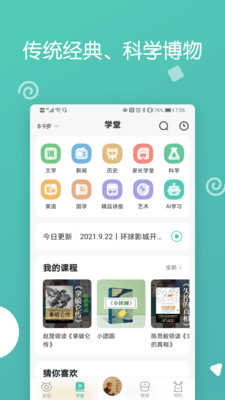 分级课程界面