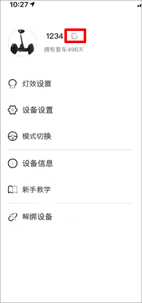 改名界面