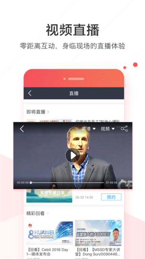 华为welink红色版